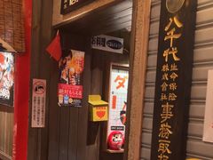 -MIKOMIKO和牛烧肉专门店(南门店)