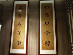 -田舍家Inakaya(天汇igc店)