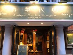 门面-古董花园(思南路42弄小区店)
