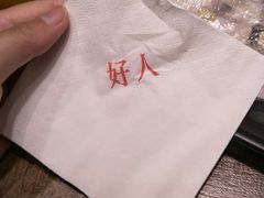 -好人民间小吃·番茄鱼酸菜鱼(木渎悠方店)