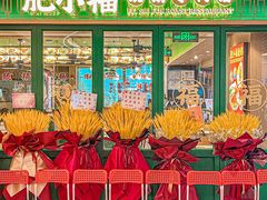 -肥小福·烧鹅专门店(环宇荟店)