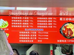 -蜀王砂锅总店