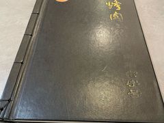 -烤肉宛饭庄(北新桥店)