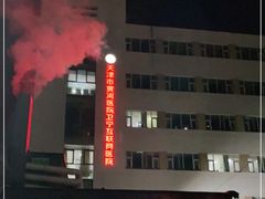 -天津市黄河医院