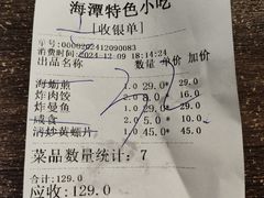 -海坛特色小吃·只做平潭特色菜(平潭店)