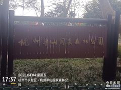 -杭州半山国家森林公园