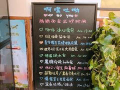-啊噗吐呦现场烘焙(麦凯乐店)