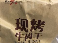 -都士牧人现烤牛肉干