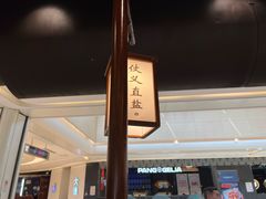 -大盐帮川菜馆(长楹天街店)