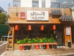 -王氏炉匠·烧鸟放题自助(好运街店)
