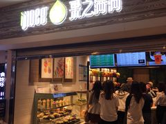 门面-果之满满鲜榨果汁(科技产业大厦店)