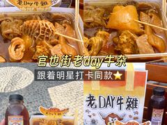 -老day牛杂(官也街总店)