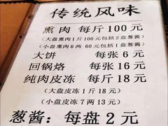 -铁东熏肉大饼铺