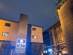 -春水锅贴·传统鲁菜(大明湖店)
