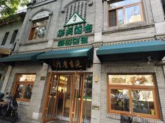 -华天延吉餐厅(西四总店)