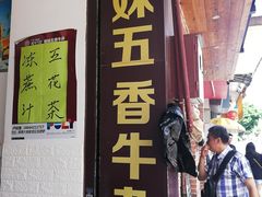 门面-细妹五香牛杂(步行街店)