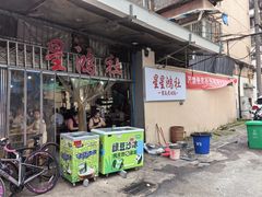 -星鸿社重庆老火锅