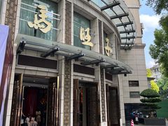-马旺子酒楼