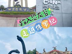 -世界恐龙谷景区