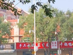 门面-听涛雅苑百味饺子老家菜馆