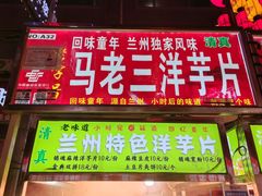 -正宁路小吃夜市