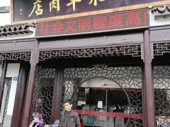 门面-蔡阿水羊肉店