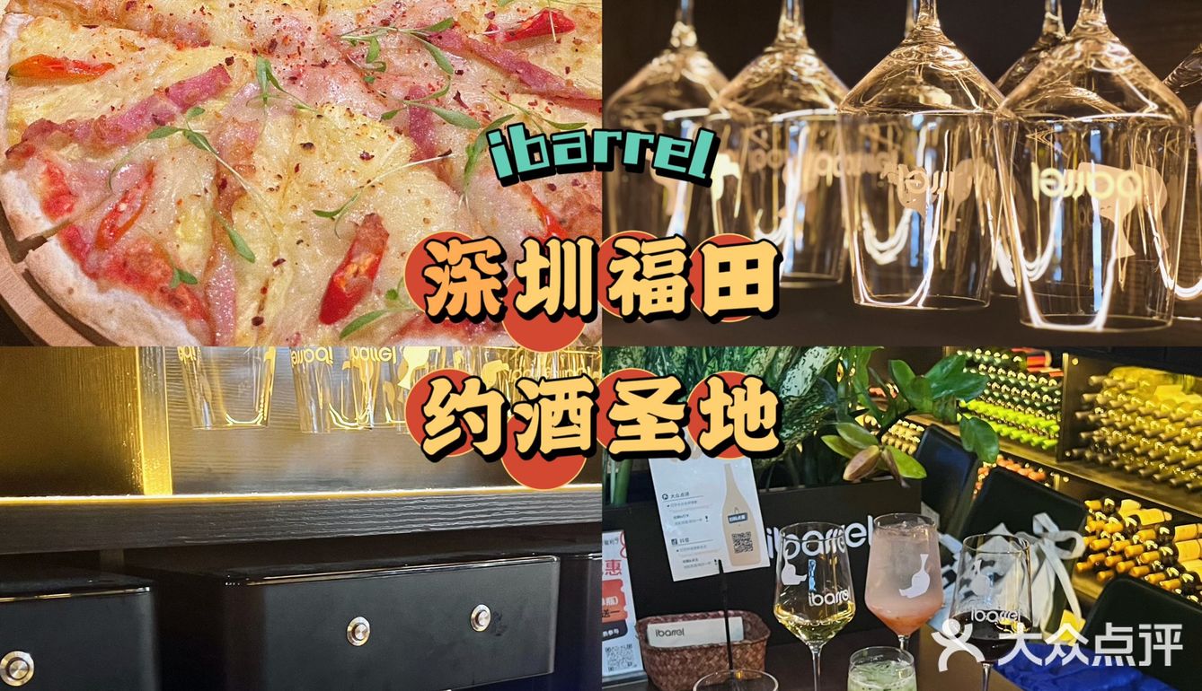 在深圳｜CBD畅饮99 无限喝葡萄酒·ibarrel🥂