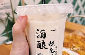 Sweet Rice Wine with Osmanthus