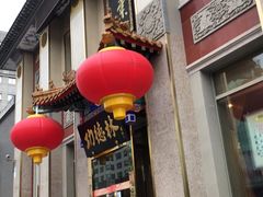 -功德林素菜饭庄(前门店)