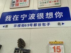 -都谷包子(天一广场店)