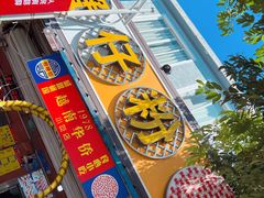 -周记蟹仔粉(侨港风情街店)