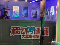 -移动谜城·大笨象密室逃脱(五棵松店)