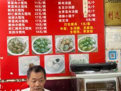 -利达汤圆馄饨(川公路店)