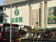 -五缘湾悦都汇购物中心