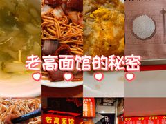 -老高面馆(洋泮路店)