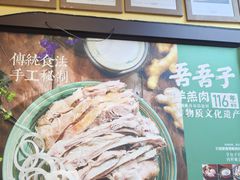-百年吾吾子手抓肉羊羔肉(山西巷店)