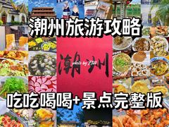 -潮州古城