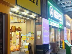 -粒上皇(悦荟广场店)