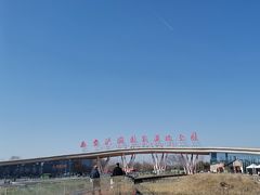 -西安浐灞国家湿地公园