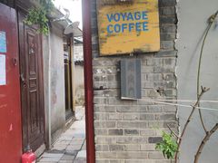 门面-VOYAGE COFFEE(北锣鼓巷店)