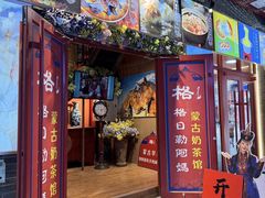 -格日勒阿妈蒙古厨房(大召店)