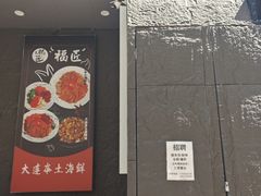 -福匠日本料理(人民路店)