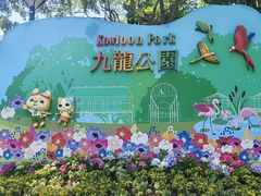 -九龙公园
