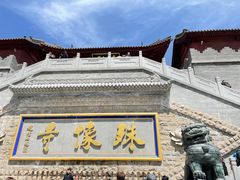 -五台山风景名胜区