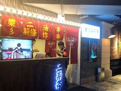 门面-乐彡炸串·烤苕皮(西单华威约饭街店)