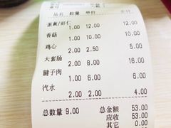 账单-海平馄饨(逍遥二路店)