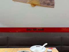 -朱新年·苏式汤团·面点(北寺塔店)