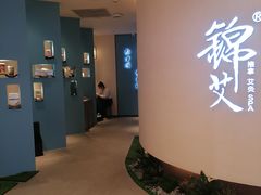 -锦艾·推拿艾灸&疗愈SPA(时代天街空中花园店)
