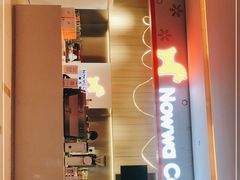 -NOWWA挪瓦咖啡(SOHO中山广场店)