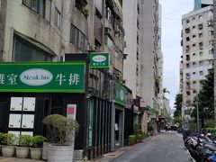 -雅室牛排(仁爱圆环店)